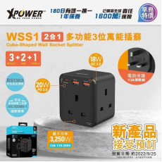 XPower WSS1多功能3位萬能插蘇