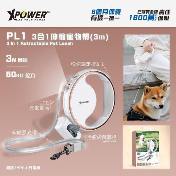 XPower PL1 3合1伸縮寵物帶