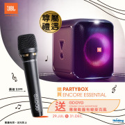 JBL Partybox Encore Essential 手提式派對藍牙喇叭 