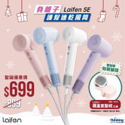 Laifen 徠芬 Swift SE 負離子護髮速乾風筒 (附送標準順滑風嘴)