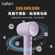 Laifen 徠芬 Swift SE 負離子護髮速乾風筒 (附送標準順滑風嘴)