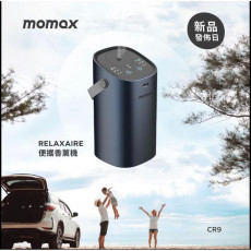 Momax 充電便攜香薰機 *適合汽車/辦公室/家居 Relaxaire Type-C , CR9E