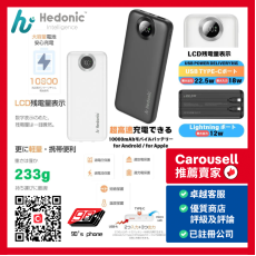 Hedonic PD 3.0 20W Lightning & USB-C 10000mAh 流動充電池